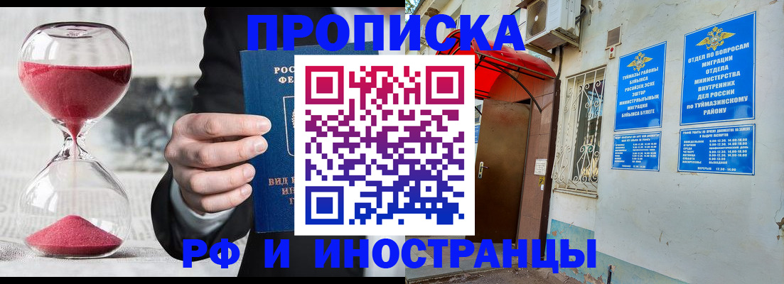 прописка 2025 в Карталах